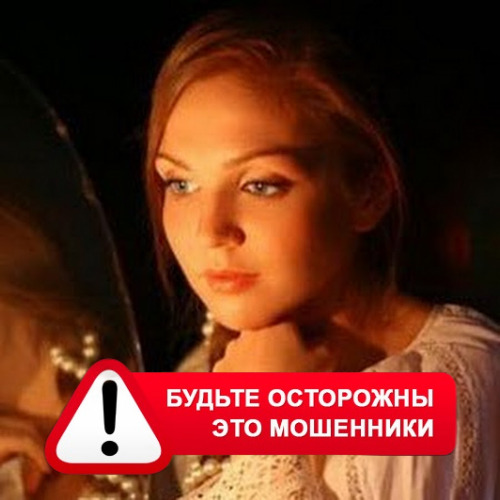 Злата Архипова +79852189312 в Светлом Яре – это мошенники